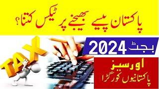 Taxes on overseas Pakistanis after budget 2024 | Bank transaction tax on overseas | Saudi info