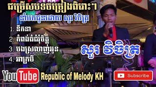 នឹកនា-កំពង់ធំជំរុំចិត្ត-បងស្រលាញ់អូន-អាក្របី-ដោយសួរ វិចិត្រ(Sour Vichet) | New Collections 2021