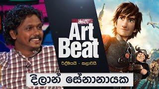 Youth Art Beat | Dilan Senanayake [Dubbing]