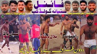 Final Match Satiana Gold Kabaddi Cup 2023 | Sapanwala Ubaidulah Rjpoot | BRB  Muzmal Boota Club