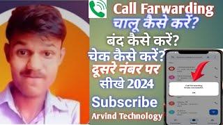 Call forwarding kais kare ll How to do call forwarding ll call forwarding new idia  @nsfoodfact