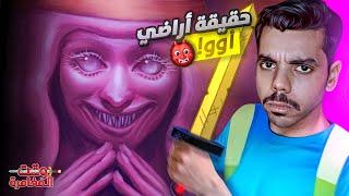 نظريات راح تدمر طفولتك | أميرة العلكة وحقيقتها...