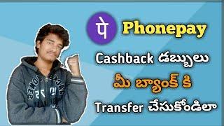 How To Transfer / Send Phonepay Cashback Money To Your Bank Account Instantly || Best || telugu ||