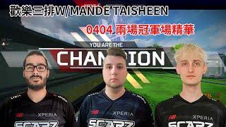 【RPR】0404 Rank 排位兩場冠軍戰鬥精華 w/Mande Taisheen #Rank