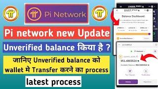 how to transfer unverified balance in pi network | pi network new update | pi unverified balance