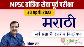 MPSC Technical Service Pre Marathi Answer key | MPSC MES Pre Paper Analysis Marathi Grammer