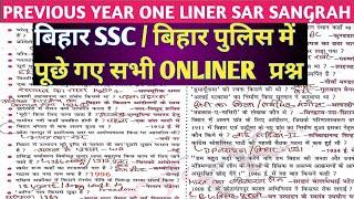 बिहार SSC/बिहार पुलिस ALL PREVIOUS YEAR QUESTION | BIHAR SSC GKGS | BIHAR POLICE GKGS | BIHAR GK ||