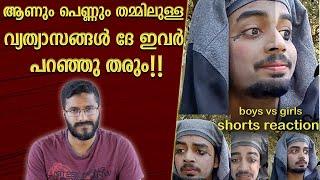 Boys VS Girls Shorts Reaction  | Reels Reaction |  Mallu Analyst | Analysis