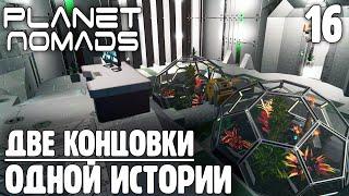 Финал Истории - 16 - Planet Nomads на русском