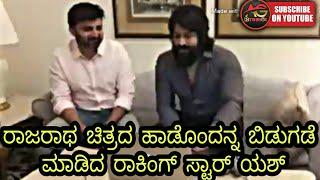 Yash | Rajaratha Song Released Officially With Bandari Brothers Exclusive KFI Updates