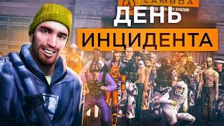 ИГРОКИ ПЕРЕЖИЛИ ДЕНЬ КАТАСТРОФЫ в Black Mesa I Garry's Mod