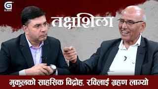 Takshashila: सरकार ढल्नुको भित्री रहस्य, देउवालाई लाइन आयो, भारत तर्स्यो  ! || Prakash Giri ||