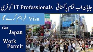 Japan Will Hire Pakistani IT Professionals | Japan Offer free work Visa |  Get Your Free Visa