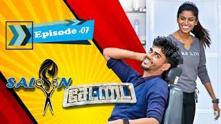 SALOON சேட்டை | EPISODE_07 | SARMESH COMEDY VIDEO | NAGAI 360* HEAD