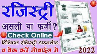 Online Registry Check Kaise Kare - digital registry download kaise kare | registry download online