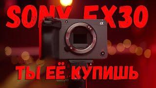 Sony FX30 - очередная Х*ЙНЯ ОТ SONY? | Порвет A7S III и a6400?