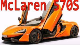 McLaren 570S / 2015-2016