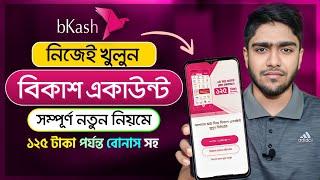 বিকাশ একাউন্ট খোলার নিয়ম | How to open bkash account