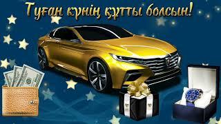 Туған күнің құтты болсын! Футаж