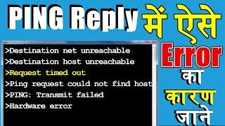 How To Fix Common PING Reply Error | What Is PING Reply | Know About PING Reply Errors | PING Error|