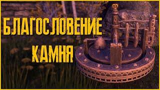 The Elder Scrolls Online (TESO)  МУЗЫКАЛЬНАЯ ШКАТУЛКА БЛАГОСЛОВЕНИЕ КАМНЯ ВСЕ ЗАЦЕПКИ  FIRESONG