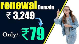 Best Domain renewal Coupon code 2021 | How to transfer domain | domain renewal discount coupon code