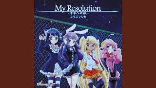 My Resolution～未来への絆～