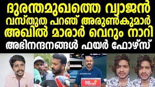 ദുരന്തമുഖത്തെ വ്യാജൻ മാങ്കൂട്ടവും, അഖിൽ മാരാർ എന്ന നാറിയും  "കേരളത്തിന്റെ ഫയർ ഫോഴ്സ് " ️ Wayanad