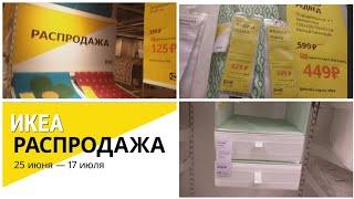 ИКЕАТАКОГО ТОЧНО НЕТ НИГДЕ РАСПРОДАЖАБЕГУ В IKEA.ПОСТЕЛЬНОЕ БЕЛЬЕ,ХРАНЕНИЕ/Kseniya Kresh