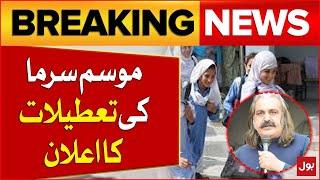 KPK Govt Announced Winter Vacation | Winter Holidays In Khyber Pakhtunkhwa | Breaking News