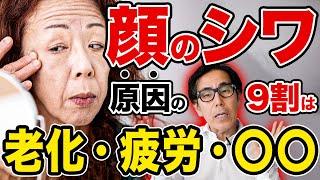 原因は皮膚ではない！本当に効果のある”顔のシワを全部なくす”方法【セルフケア リンパケア】