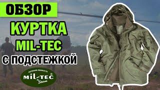 ОБЗОР: куртка Mil-Tec с подстежкой олива