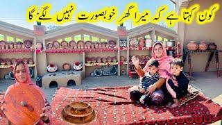 kon kheta h ke mera ghr khobsurat nhi h/mudhouselife/villagetraditionalrespie/villagelife/kishwar