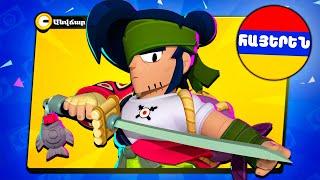 Նոր Լեգենդ Քենդիին առա ես ՇՈԿԻ մեջ եմ! Brawl Stars Hayeren