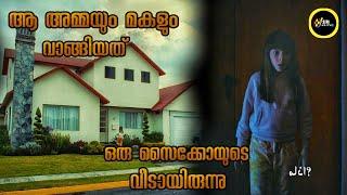 അവർക്കറിയില്ല ആ വീട്ടിൽ താമസിച്ചത് ആരാണെന്ന് | malayalam explanation