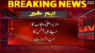 CM Punjab Usman Buzdar surprisingly visited his office  - Breaking News  - #SAMAATV - 8 Dec 2021