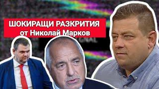 ПОЛК. НИКОЛАЙ МАРКОВ: Какво се случва?