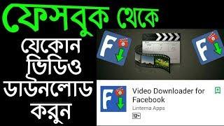 How To Download Facebook Video How To Use Fb Download, ViralMan89