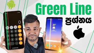 Green Line Issue | iPhone and Android | සිංහලෙන්