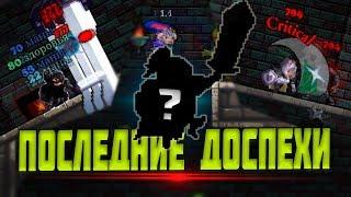 САМОЕ ЛУЧШЕЕ СНАРЯЖЕНИЕ [ROGUE LEGACY]