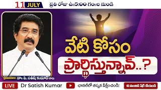  #morningdevotions  | 11-Jul-2024 | దేవునితో ప్రతి ఉదయం #drsatishkumar #calvarytemplelive #live