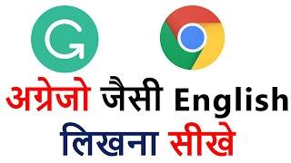 Free Chrome Extension | Grammarly Chrome Extension | Grammer Checker | Mukesh Burdak