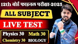 Class 12th All Subject Objective Question 2025 || Class 12th Objective Question || 12th Physics 2025