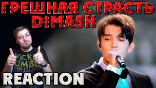 DIMASH - ГРЕШНАЯ СТРАСТЬ \ REACTION \ РЕАКЦИЯ