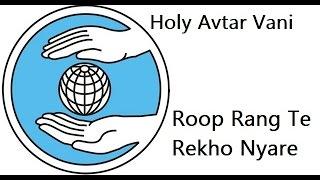 Roop Rang Te Rekho Nyare | Holy Avtar Vani Shabad No 1 By Jagjeet Singh