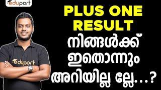 Plus One Result - ഈ തെറ്റിദ്ധാരണകൾ ഉണ്ടാവരുതേ