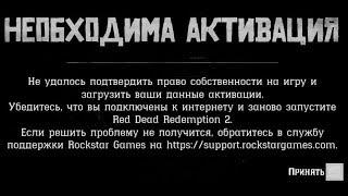  Необходима активация RDR 2