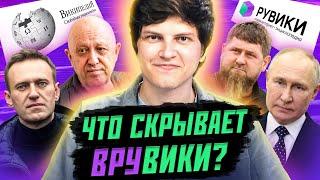 Обзор РУВИКИ - Z-ВИКИПЕДИЯ (Ложь про Путина, Навального, Кадырова, Майдан)