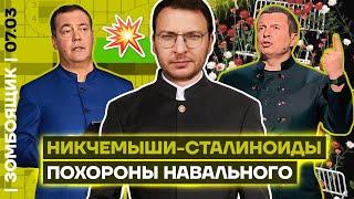  ЗОМБОЯЩИК | Борьба с Навальным продолжается | Пьяные шутки Медведева для школьников