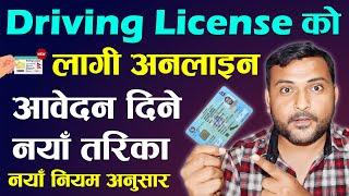 Driving Licence Ko Form Varne Tarika 2080 | How To Apply For Driving License Online In Nepal 2024?